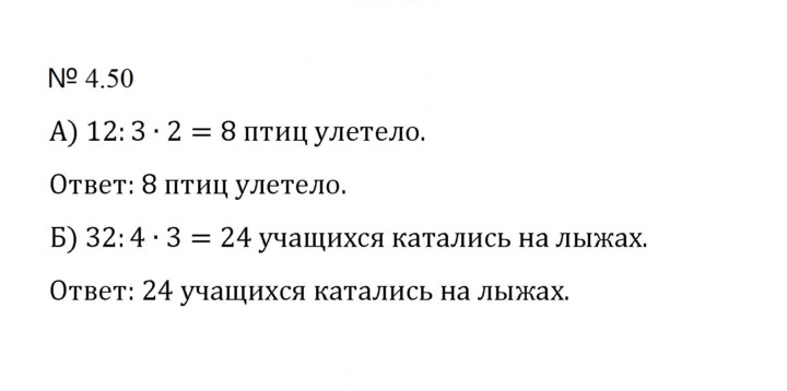 Скан решения номера 4.50 (777)