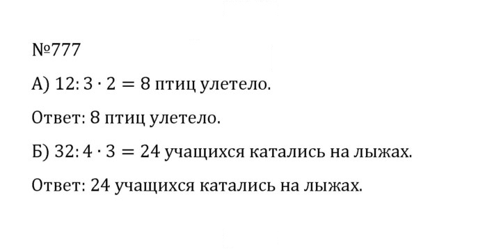 Скан решения номера 4.50 (777)