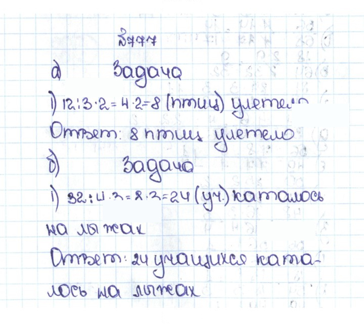 Скан решения номера 4.50 (777)