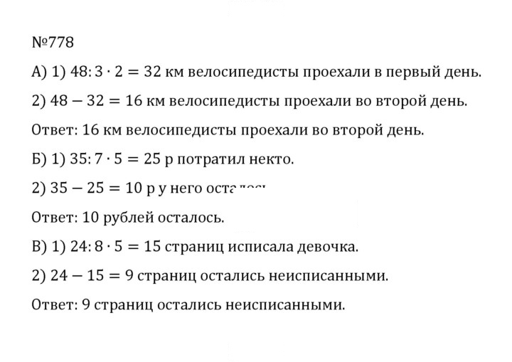Скан решения номера 4.51 (778)