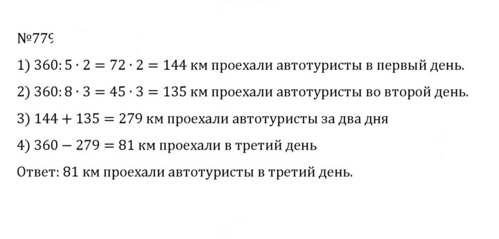 Скан решения номера 4.52 (779)