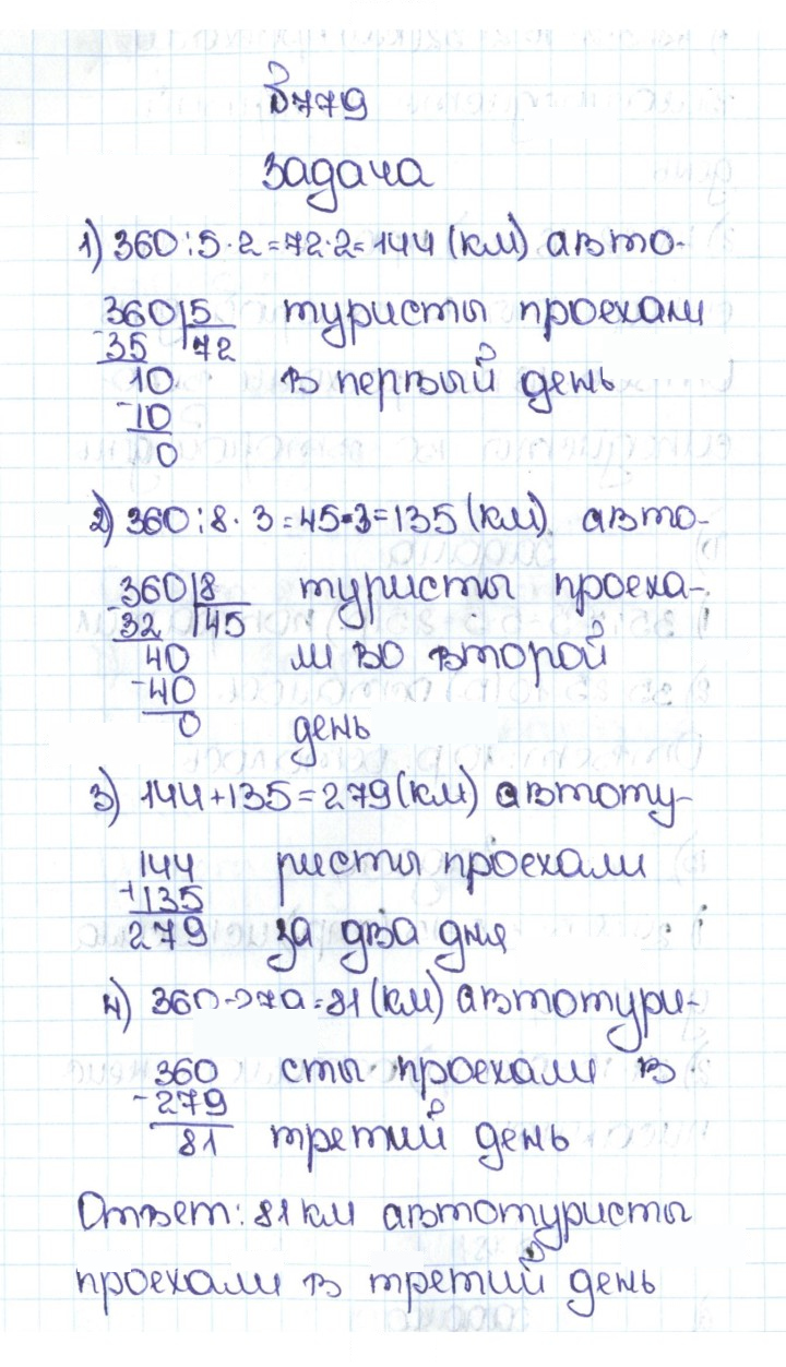 Скан решения номера 4.52 (779)