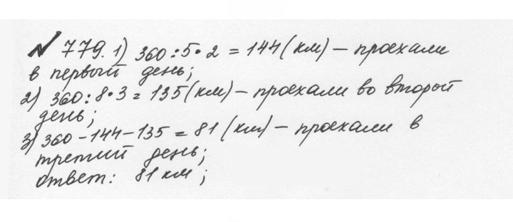 Скан решения номера 4.52 (779)