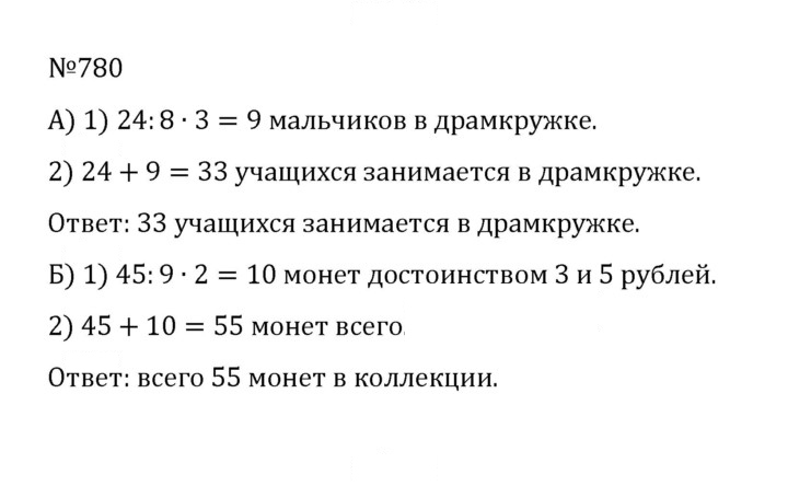 Скан решения номера 4.53 (780)