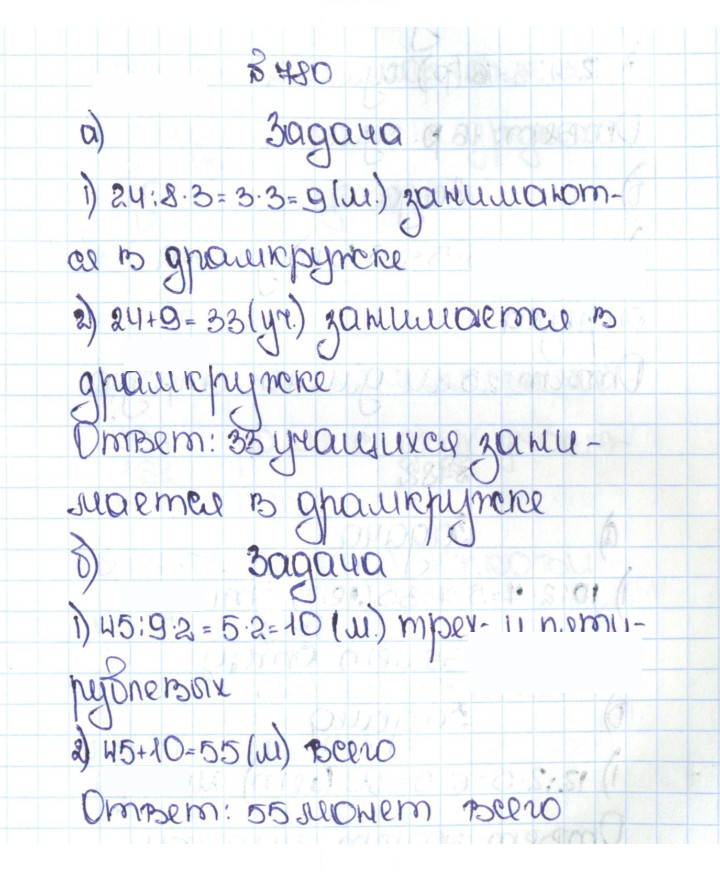 Скан решения номера 4.53 (780)