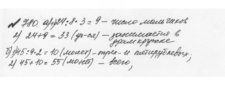 Скан решения номера 4.53 (780)