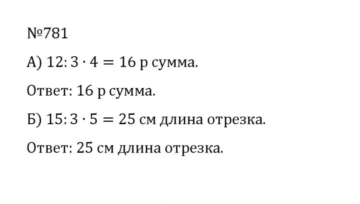 Скан решения номера 4.54 (781)