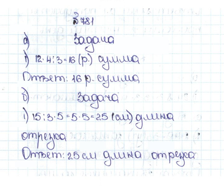 Скан решения номера 4.54 (781)