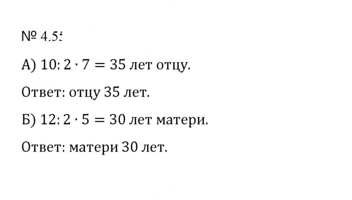 Скан решения номера 4.55 (782)