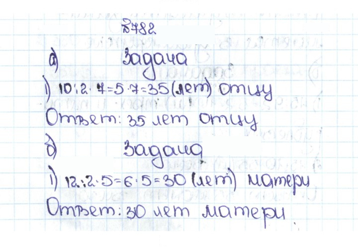 Скан решения номера 4.55 (782)