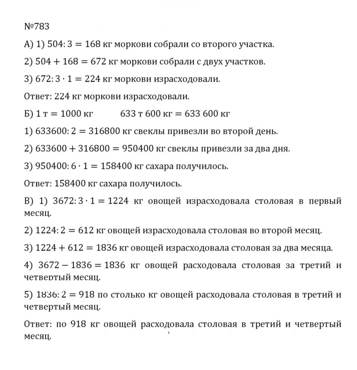 Скан решения номера 4.56 (783)