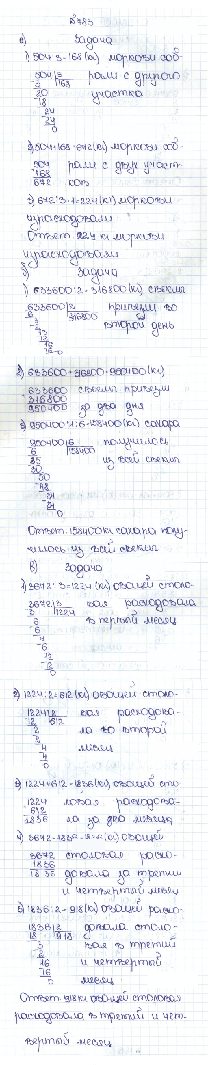 Скан решения номера 4.56 (783)