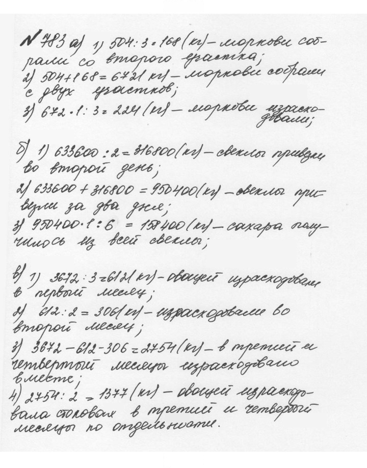Скан решения номера 4.56 (783)