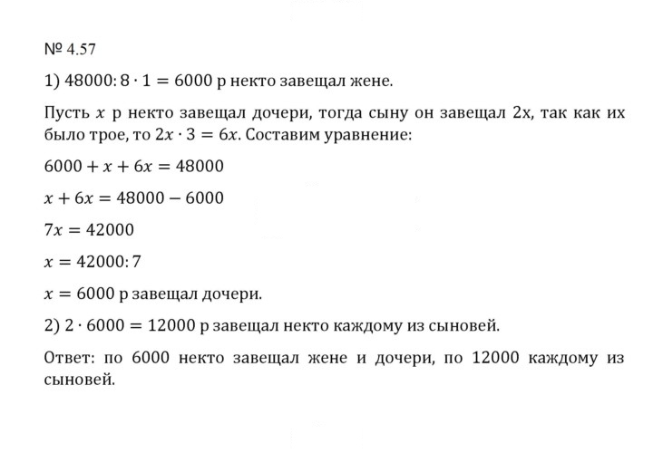 Скан решения номера 4.57 (784)