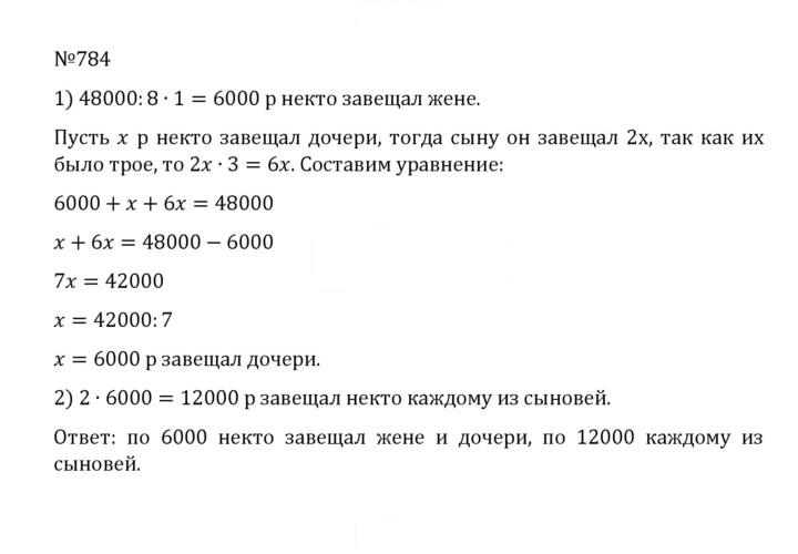 Скан решения номера 4.57 (784)