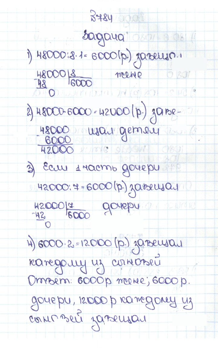 Скан решения номера 4.57 (784)