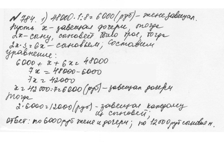 Скан решения номера 4.57 (784)