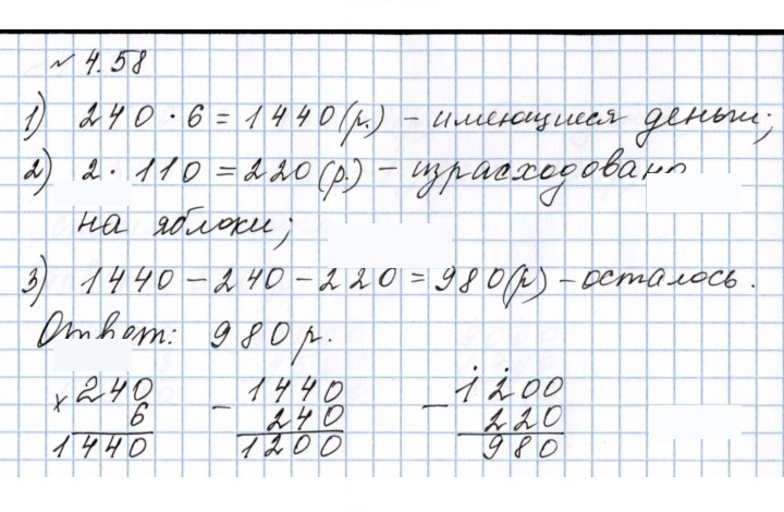 Скан решения номера 4.58 (785)