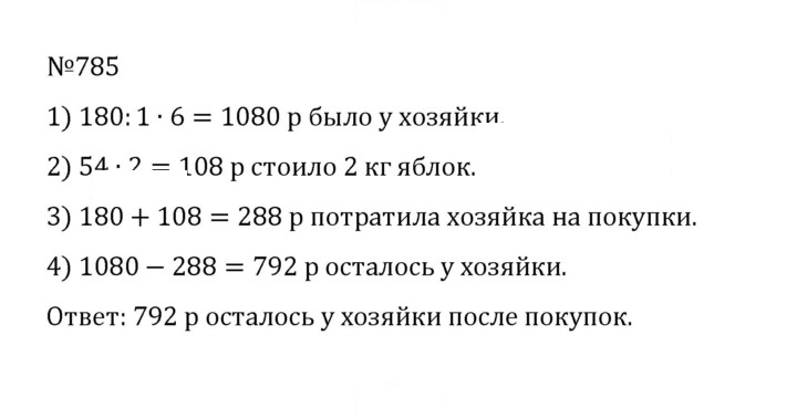Скан решения номера 4.58 (785)