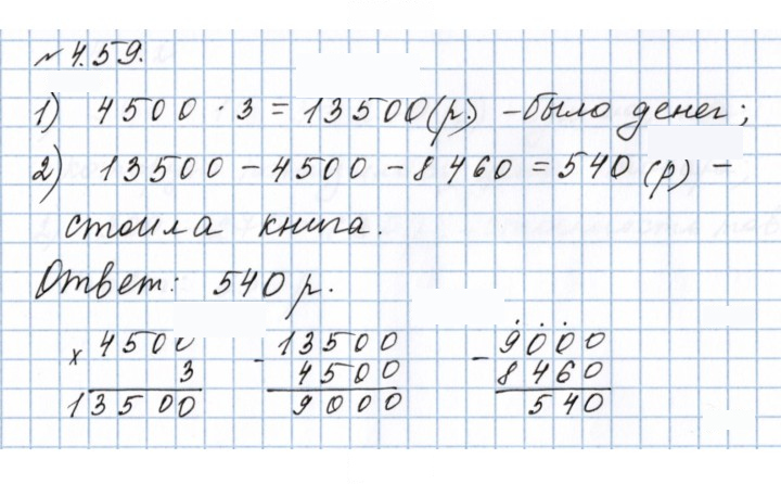 Скан решения номера 4.59 (786)
