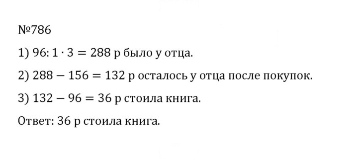 Скан решения номера 4.59 (786)
