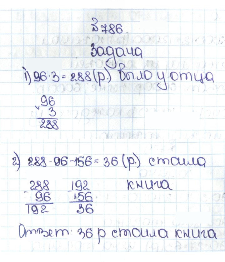 Скан решения номера 4.59 (786)