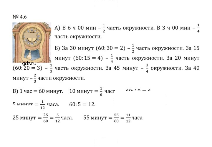 Скан решения номера 4.6 (733)