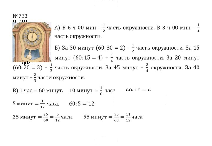 Скан решения номера 4.6 (733)