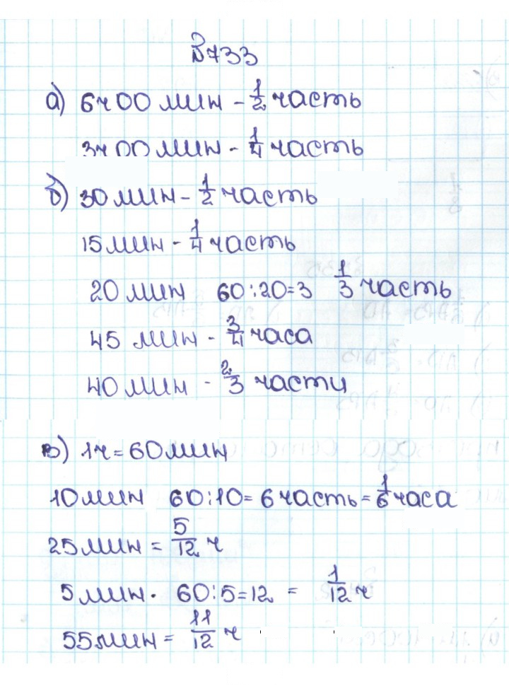 Скан решения номера 4.6 (733)