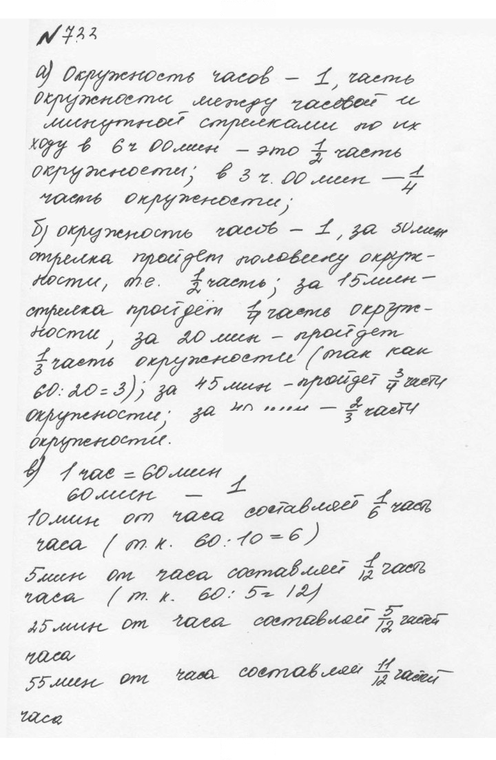 Скан решения номера 4.6 (733)