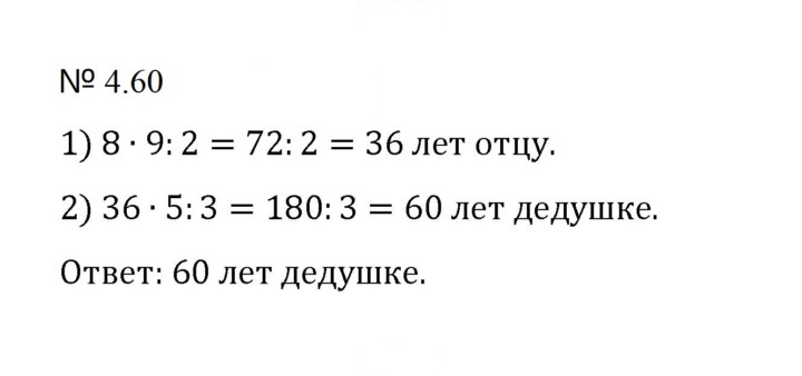 Скан решения номера 4.60 (787)