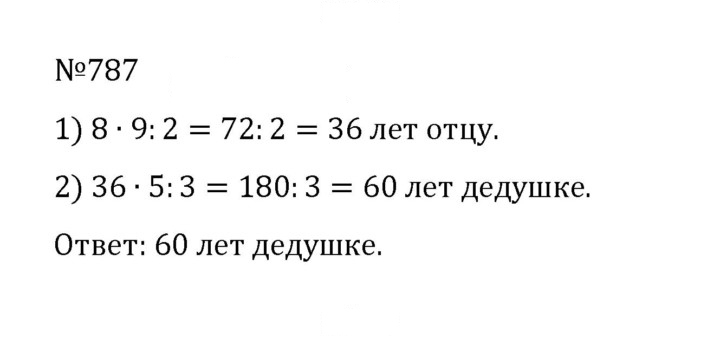 Скан решения номера 4.60 (787)