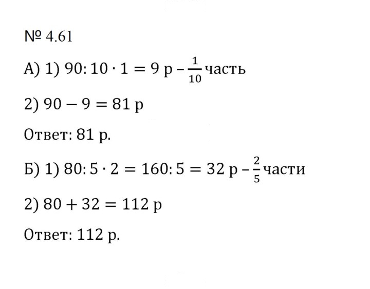Скан решения номера 4.61 (788)