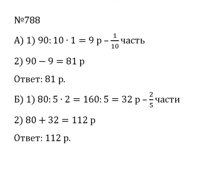 Скан решения номера 4.61 (788)