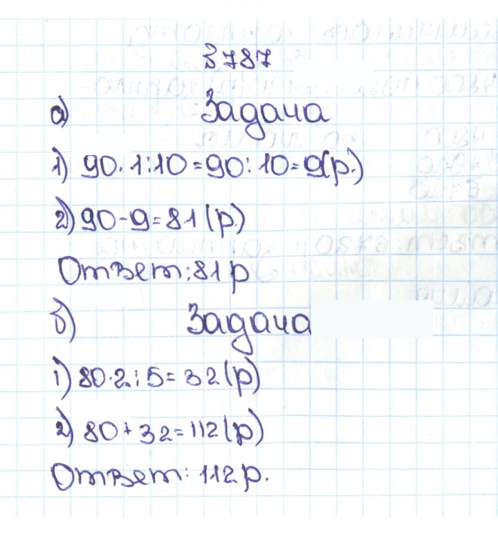 Скан решения номера 4.61 (788)
