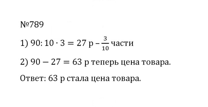 Скан решения номера 4.62 (789)