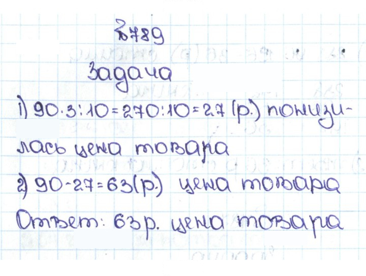 Скан решения номера 4.62 (789)