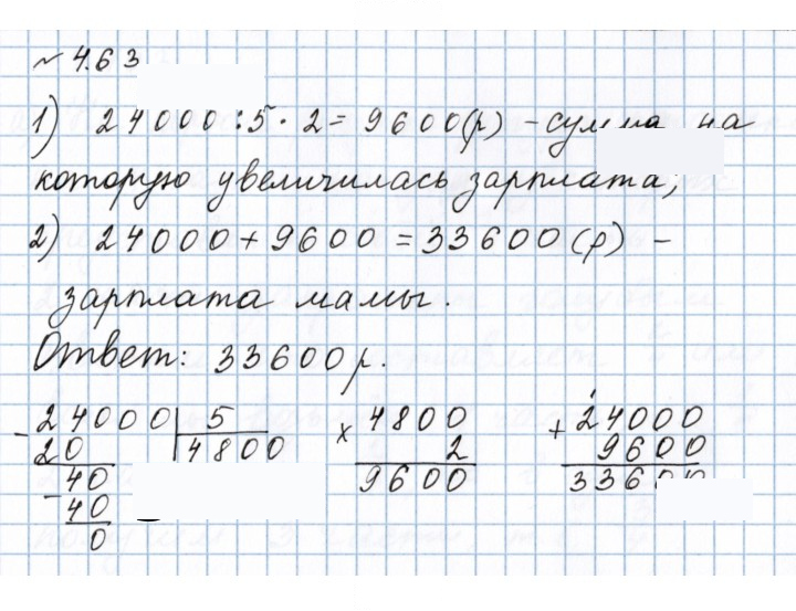 Скан решения номера 4.63 (790)