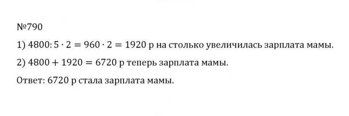 Скан решения номера 4.63 (790)