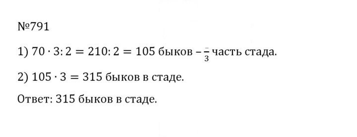 Скан решения номера 4.64 (791)