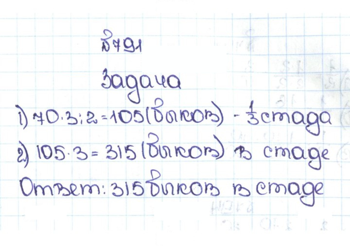 Скан решения номера 4.64 (791)
