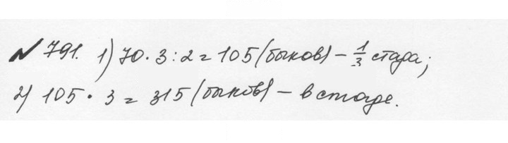 Скан решения номера 4.64 (791)