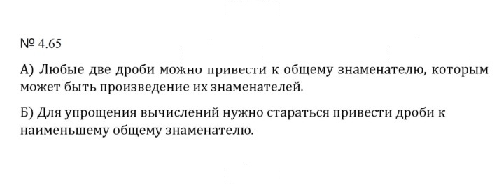Скан решения номера 4.65 (792)