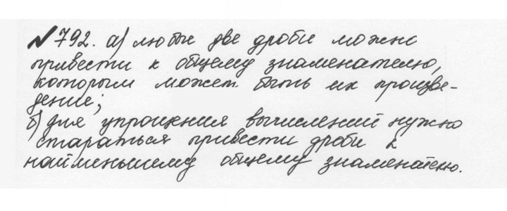 Скан решения номера 4.65 (792)
