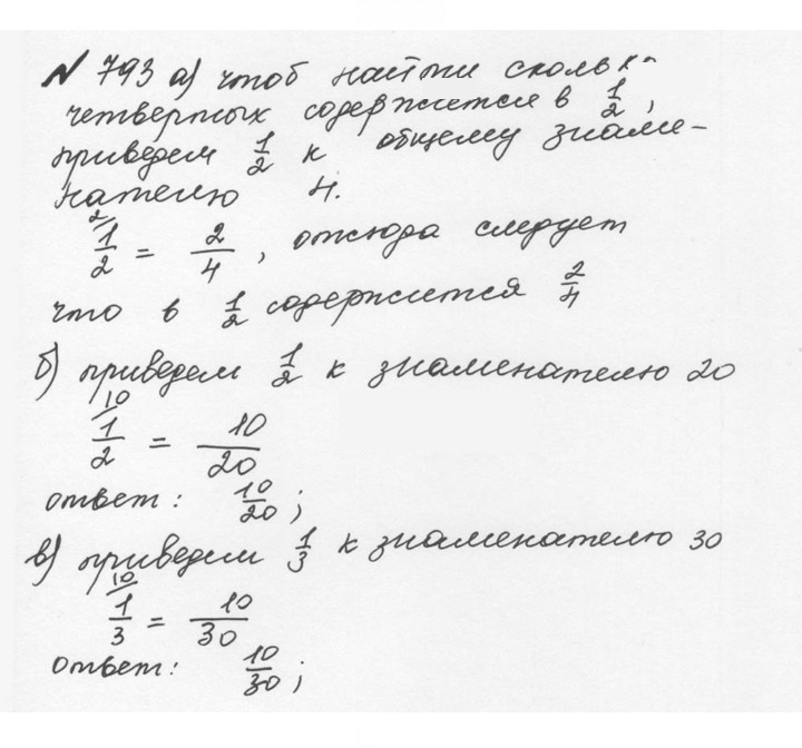 Скан решения номера 4.66 (793)