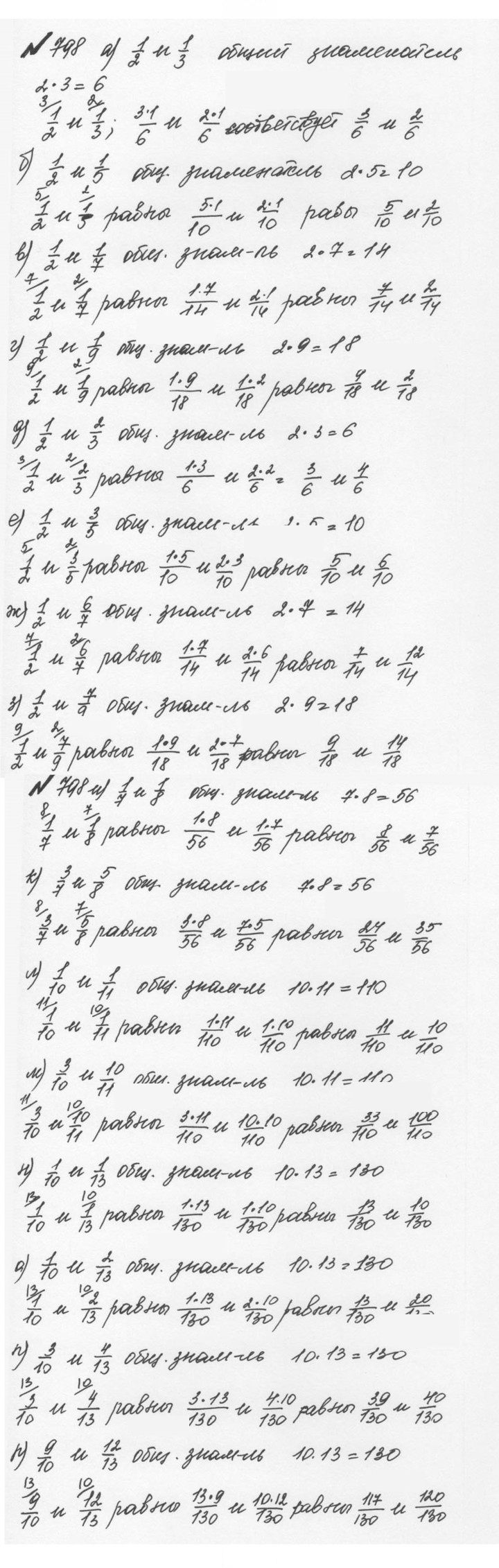 Скан решения номера 4.71 (798)