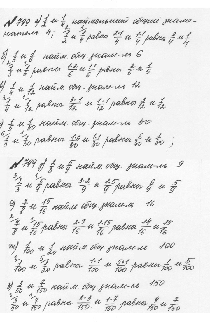 Скан решения номера 4.72 (799)