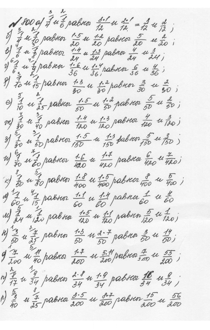 Скан решения номера 4.73 (800)
