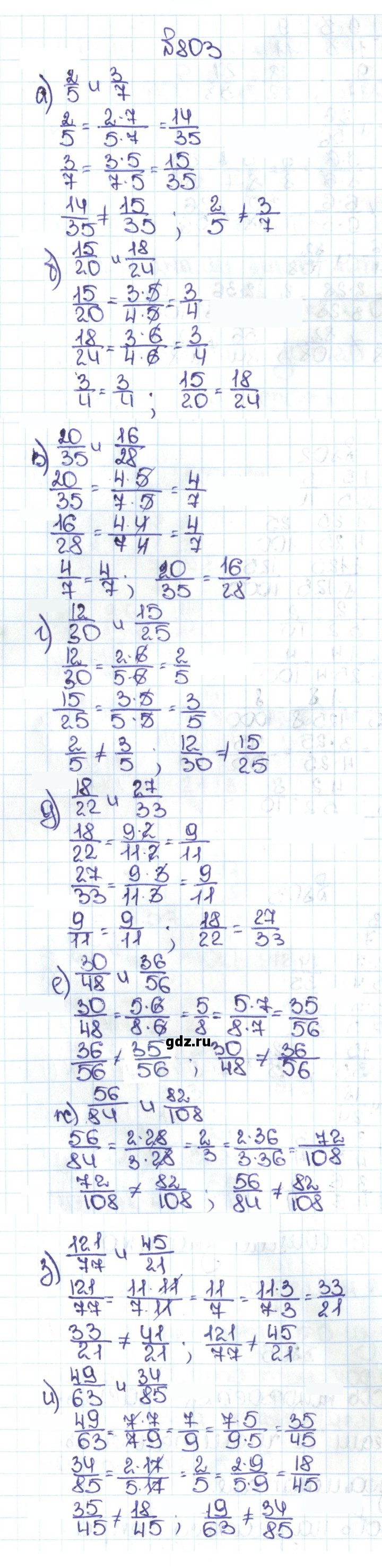 Скан решения номера 4.76 (803)