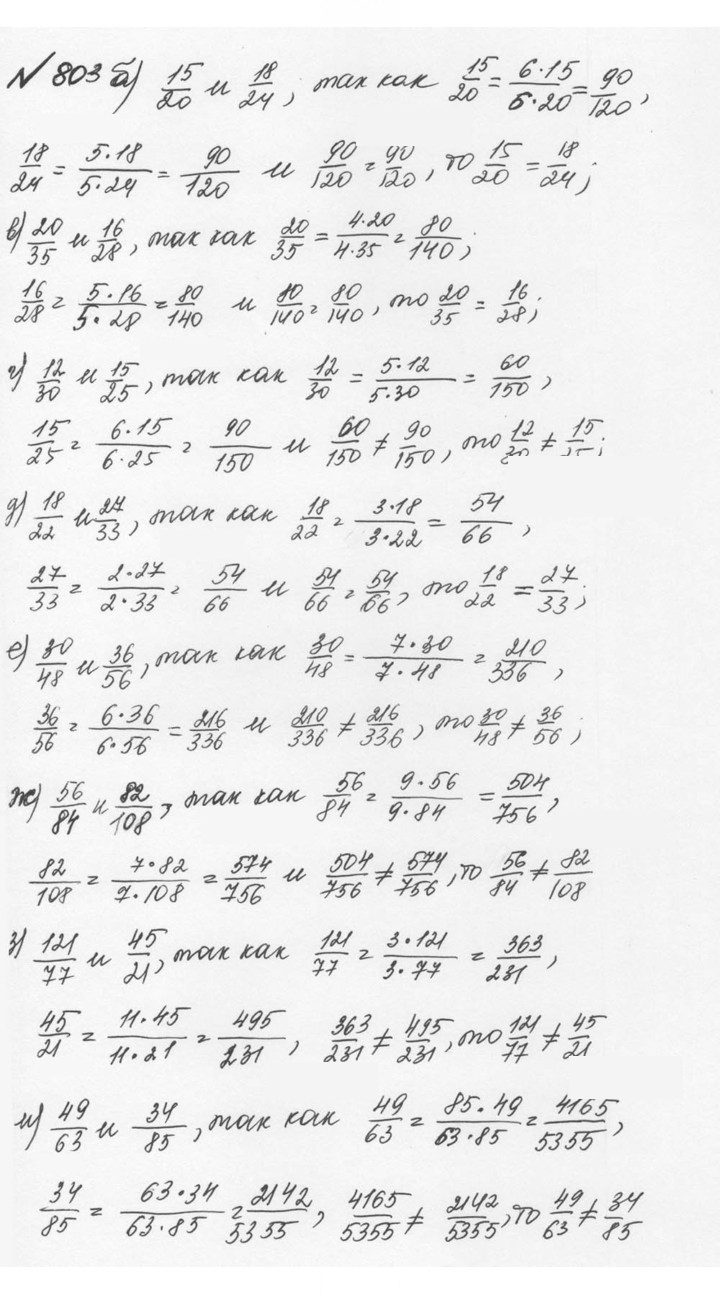 Скан решения номера 4.76 (803)